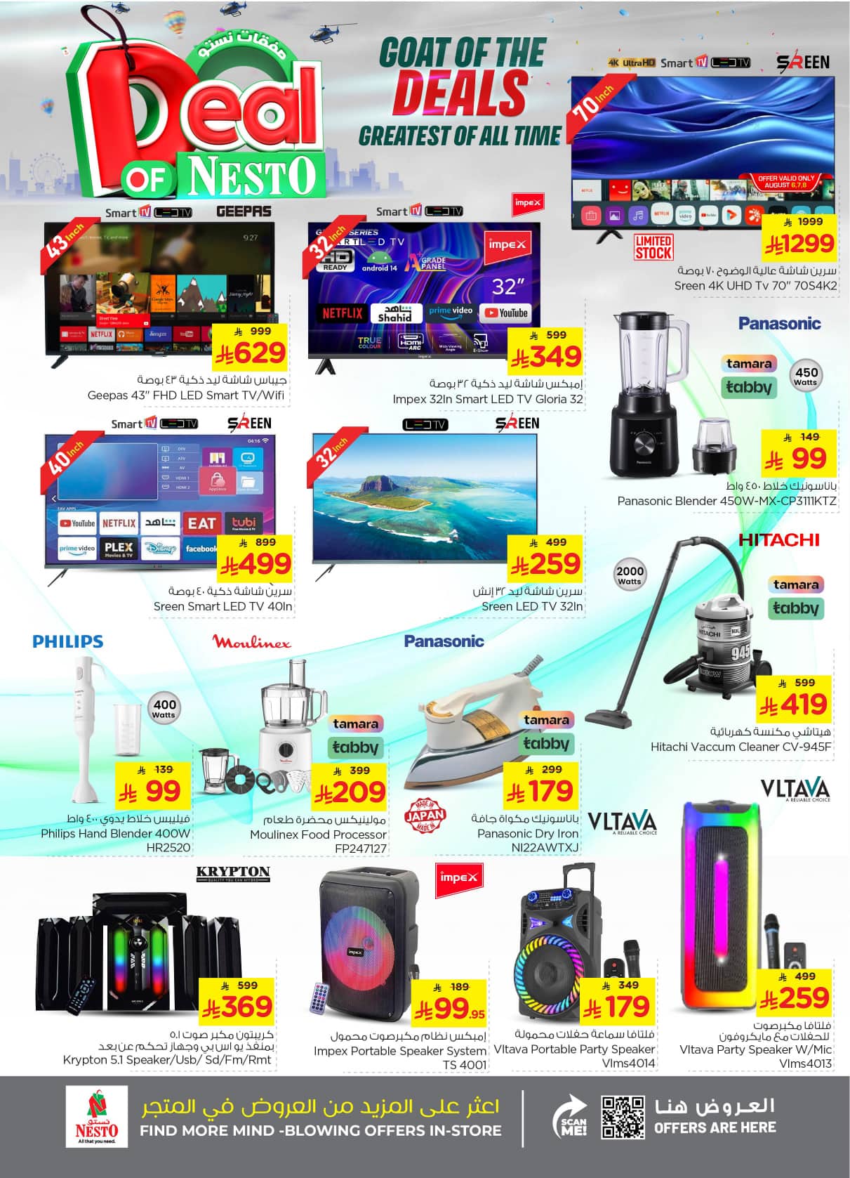 nesto offers from 5aug to 2aug 2025 عروض نستو من 5 أغسطس حتى 2 أغسطس 2025 صفحة رقم 30